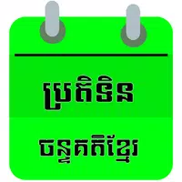 Khmer Calendar APK