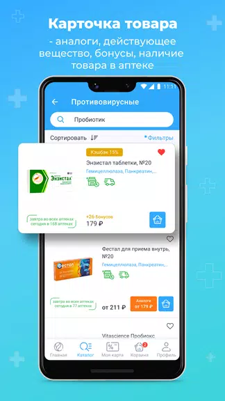 Аптека Вита — поиск лекарств Screenshot 4 