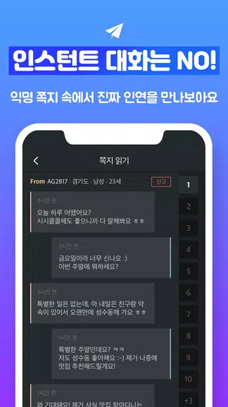 밤비 - 랜덤채팅, 익명쪽지, 동네친구 Screenshot 2