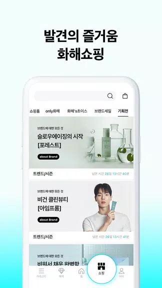 Hwahae(Korea’s Beauty APP) Screenshot 4