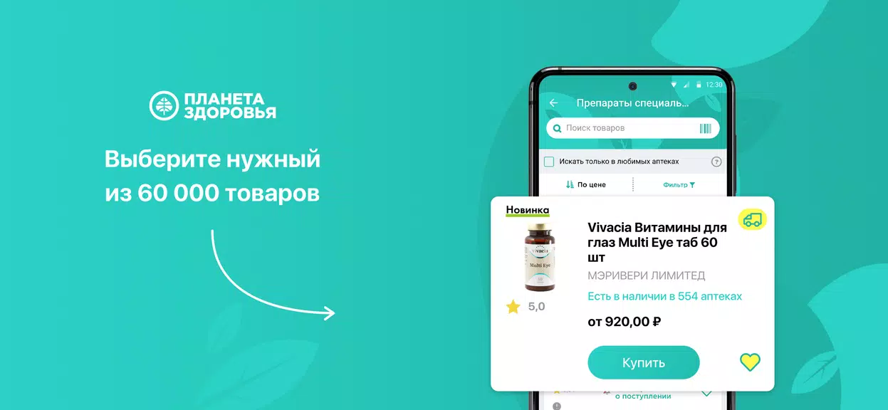 Планета Здоровья Screenshot 1 