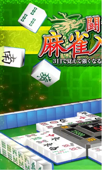 MahjongBeginner Screenshot 1