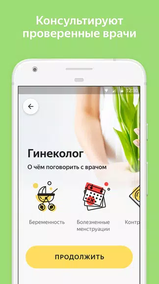 Yandex.Health – doctors online Screenshot 3 