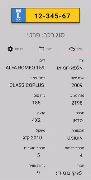 פרטי רכב Screenshot 2 