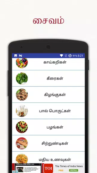 Samayal - Tamil Recipes Screenshot 2