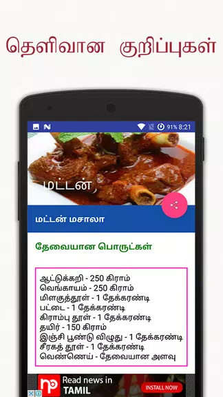 Samayal - Tamil Recipes Screenshot 3