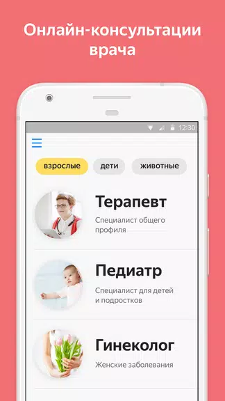 Yandex.Health – doctors online Screenshot 1 