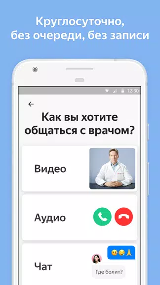 Yandex.Health – doctors online Screenshot 4 