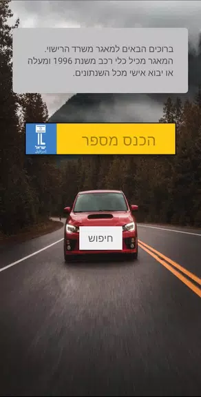 פרטי רכב Screenshot 1 