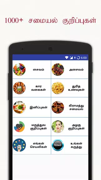 Samayal - Tamil Recipes Screenshot 1