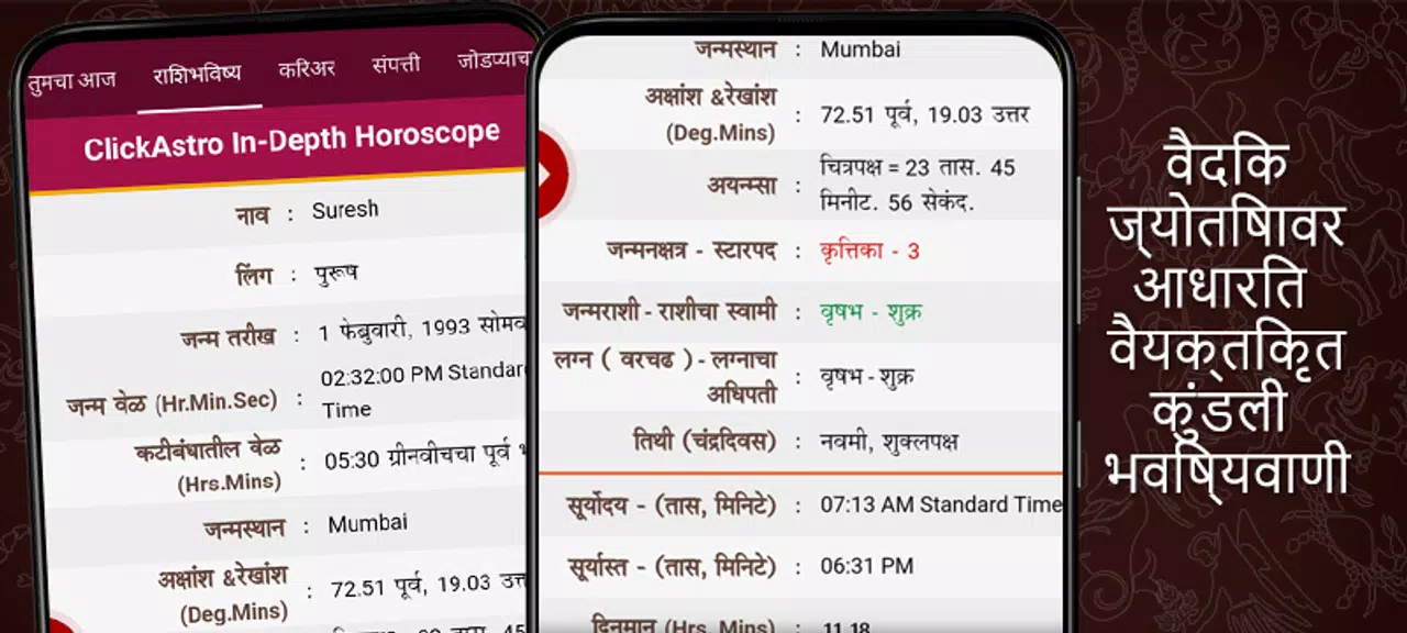 Kundali in Marathi : कुंडली Screenshot 1 