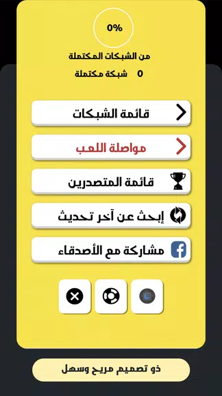 كلمات متقاطعة Screenshot 3 