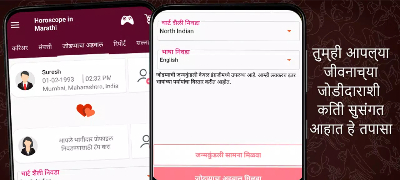 Kundali in Marathi : कुंडली Screenshot 3 