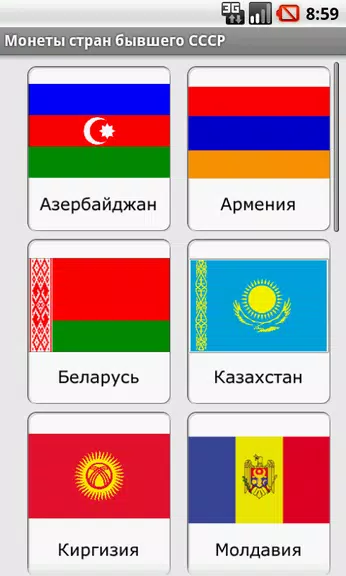 Монеты стран бывшего СССР Screenshot 1 