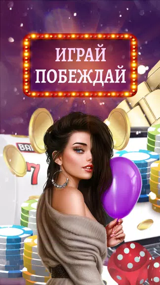 Казино: Слоты Игровые автоматы Screenshot 1 