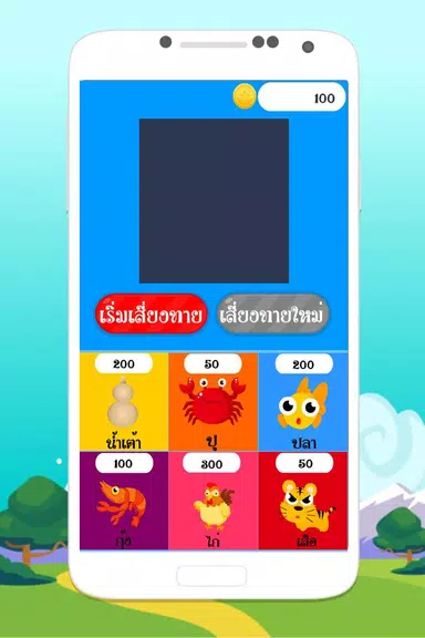 น้ำเต้าปูปลา Screenshot 2 