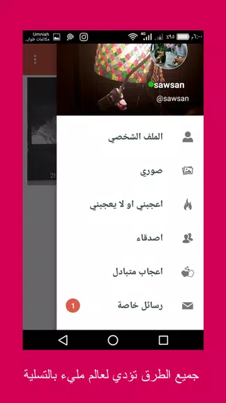 حبيبي شات - دردشة تعارف حب صداقة Screenshot 2