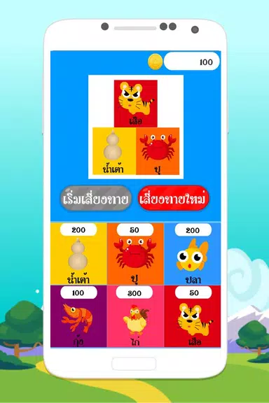 น้ำเต้าปูปลา Screenshot 4 