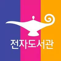 알라딘 전자도서관 APK