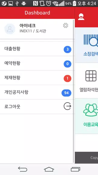 경북대학교 도서관 Screenshot 2 