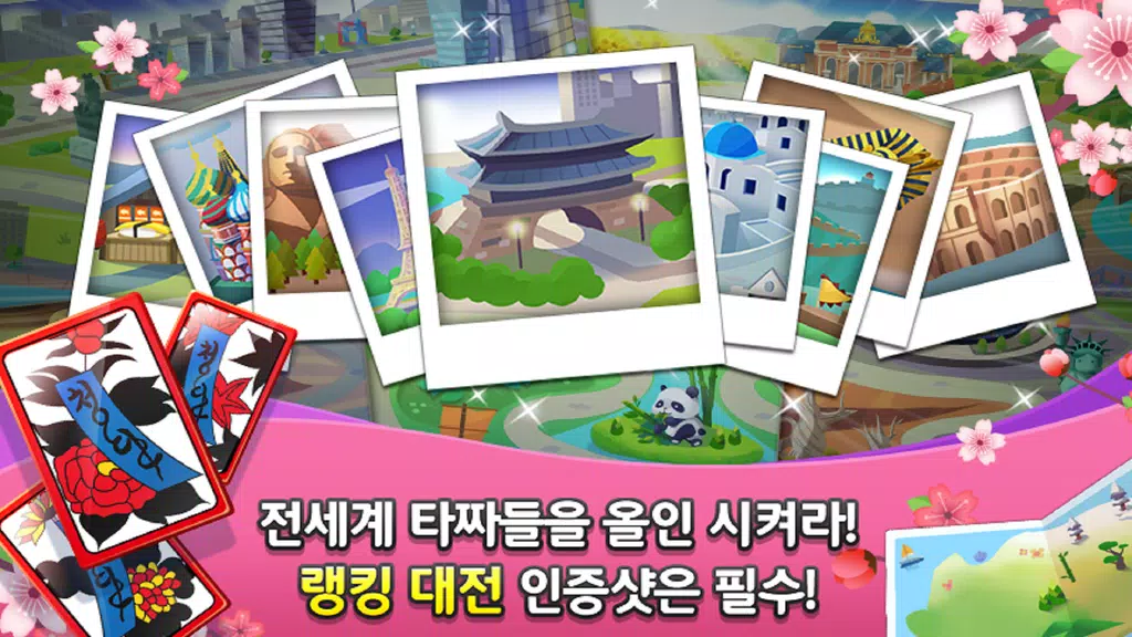 한방맞고: 인생 한방 고스톱 Screenshot 2