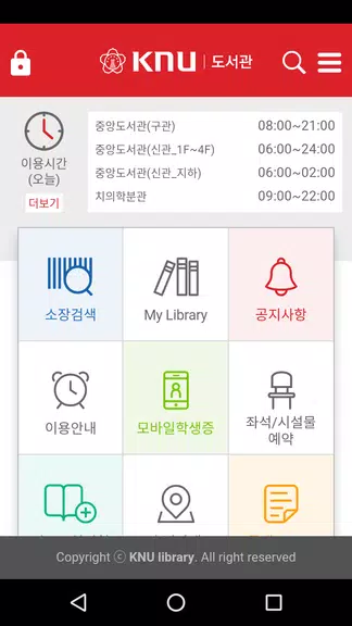 경북대학교 도서관 Screenshot 1 