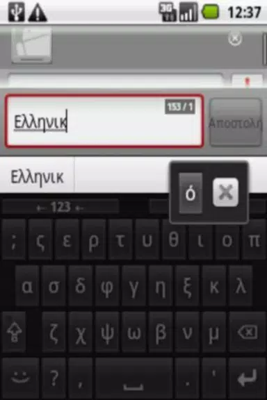 Greek for AnySoftKeyboard Screenshot 2