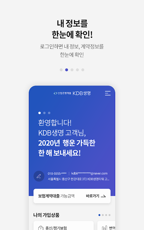 KDB생명 모바일창구 Screenshot 2