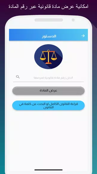 القوانين العراقية - قانونجي Screenshot 4