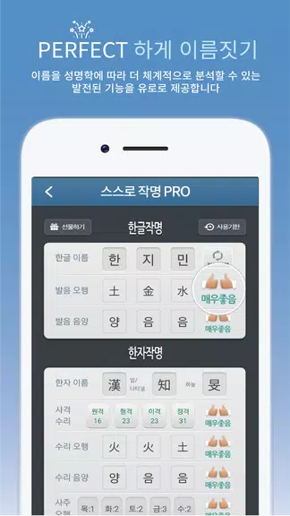 작명 어플 넴유베 이름짓기, 이름풀이, 이름추천, 개명 Screenshot 4 