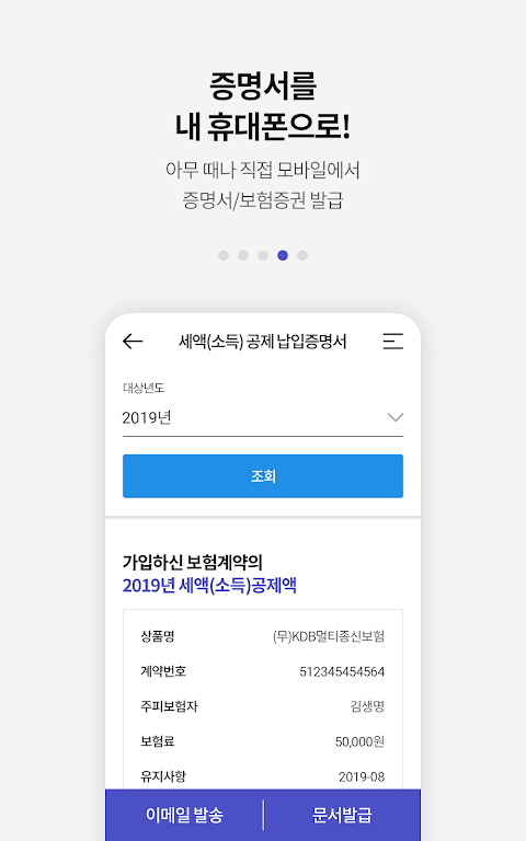 KDB생명 모바일창구 Screenshot 4