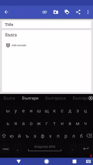 Bulgarian for AnySoftKeyboard Screenshot 1