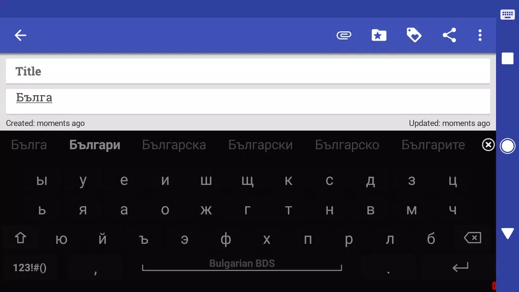 Bulgarian for AnySoftKeyboard Screenshot 2