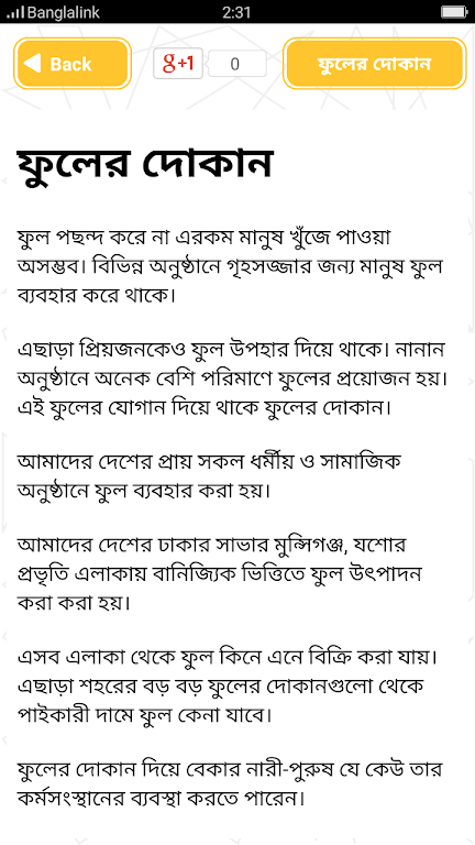 ক্ষুদ্র ব্যবসার আইডিয়া Screenshot 4