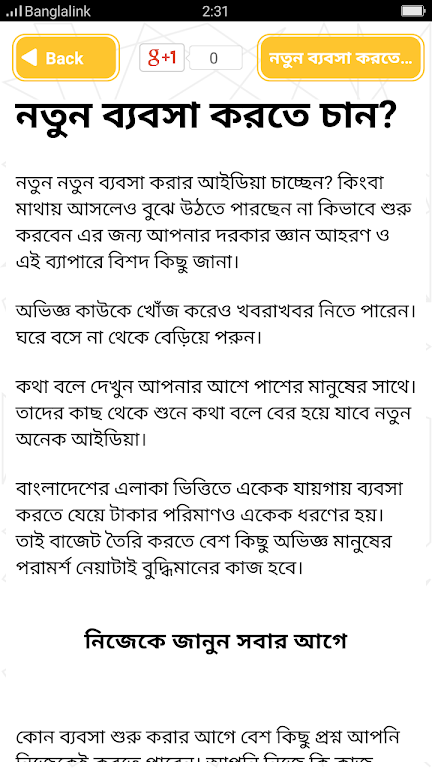 ক্ষুদ্র ব্যবসার আইডিয়া Screenshot 3