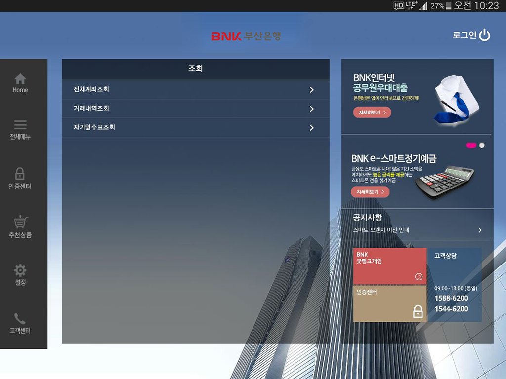 BNK부산은행 굿뱅크기업 태블릿 Screenshot 3