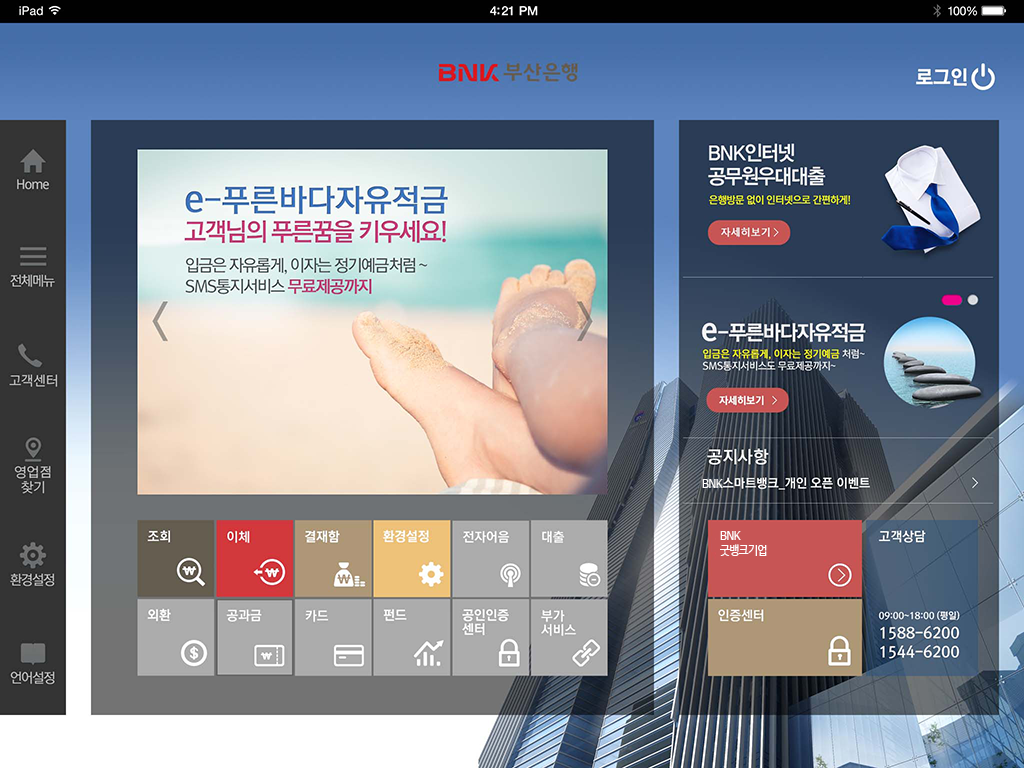 BNK부산은행 굿뱅크기업 태블릿 Screenshot 2