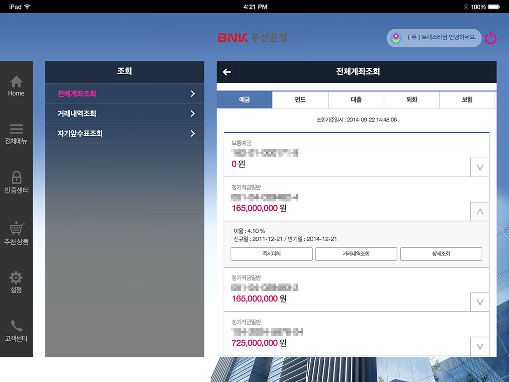 BNK부산은행 굿뱅크기업 태블릿 Screenshot 1