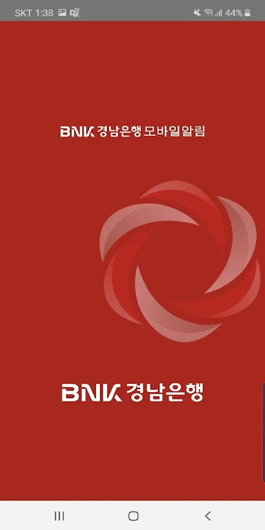 BNK경남은행 모바일알림 Screenshot 1