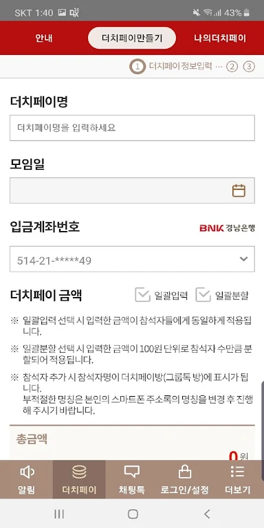 BNK경남은행 모바일알림 Screenshot 4