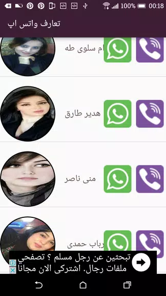 تعارف واتسآب Screenshot 2