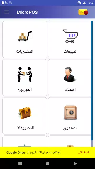 MicroPOS لإدارة حسابات المتاجر Screenshot 1 