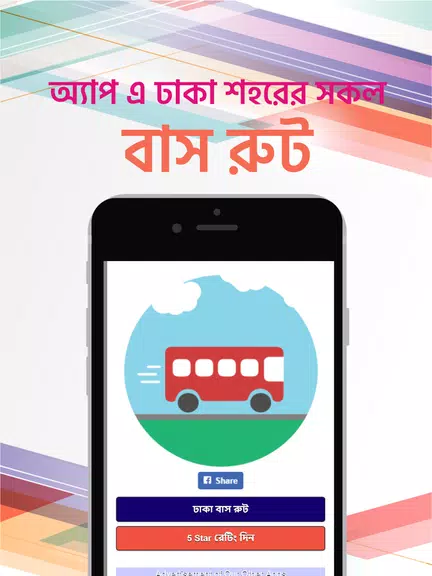 Dhaka City Bus Route & Service Screenshot 1 