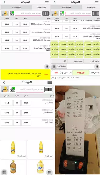 MicroPOS لإدارة حسابات المتاجر Screenshot 4 