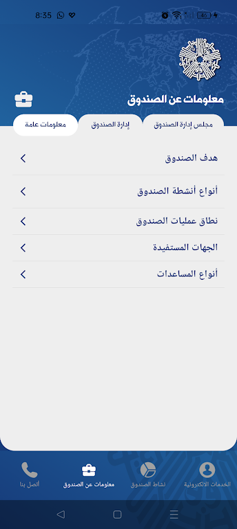 Kuwait Fund Screenshot 2