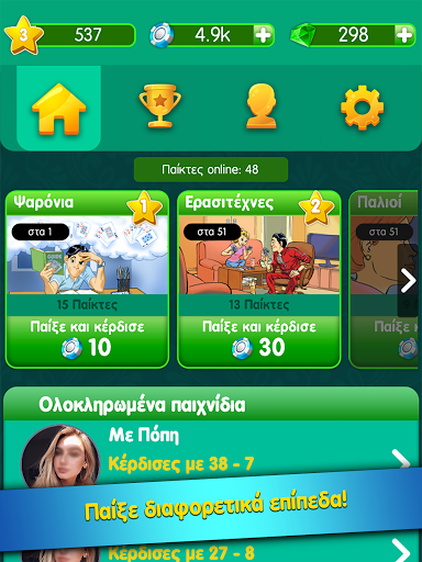 Ξερή Screenshot 4