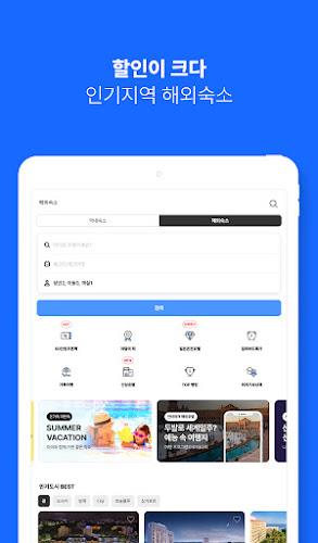 인터파크 투어 - 항공권, 패키지, 호텔, 리조트 예약 Screenshot 9