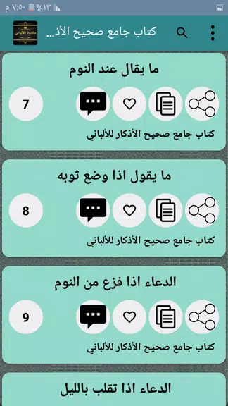 مكتبة الألباني - 12 كتاب Screenshot 4