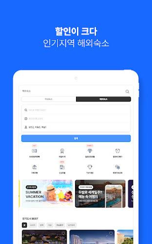 인터파크 투어 - 항공권, 패키지, 호텔, 리조트 예약 Screenshot 14