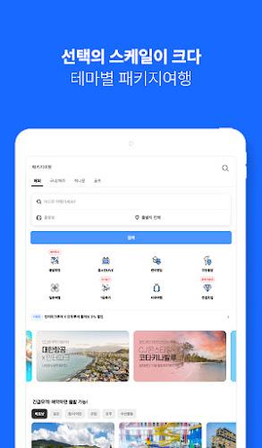 인터파크 투어 - 항공권, 패키지, 호텔, 리조트 예약 Screenshot 10
